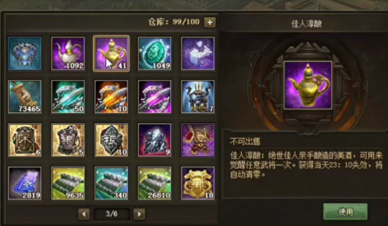 攻城掠地怎么刷觉醒酒