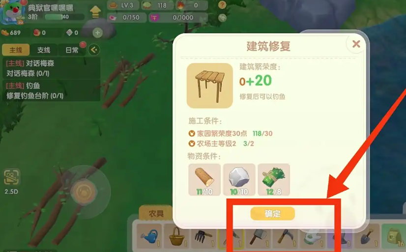 摩尔庄园河边的木板怎么修好