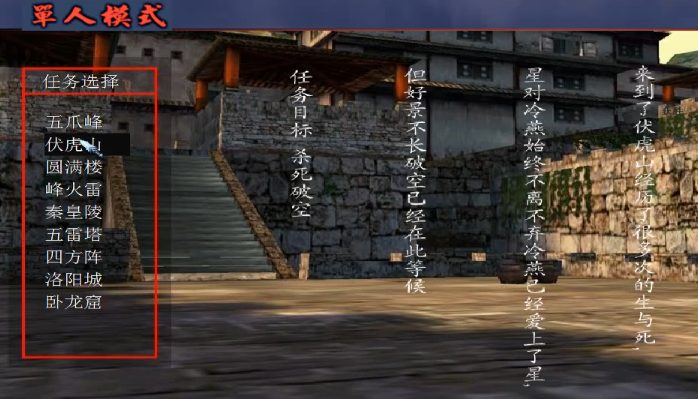 流星蝴蝶剑伏虎山怎么过