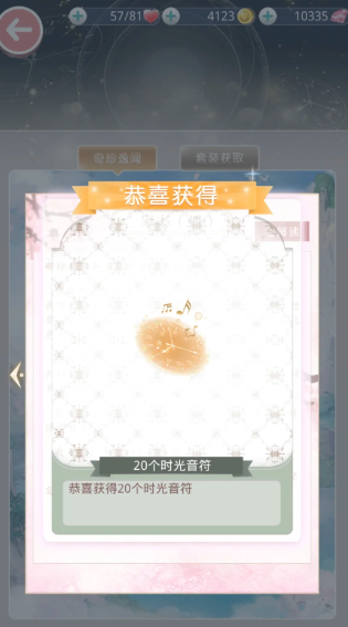 奇迹暖暖时光音符怎么用