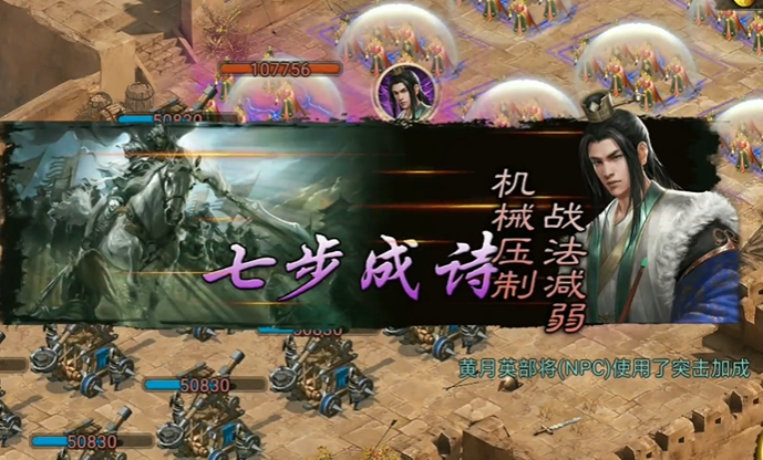 攻城掠地曹植什么技能