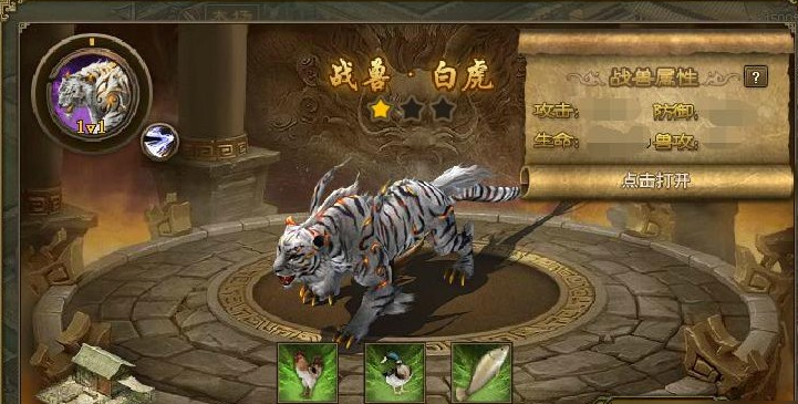 攻城掠地白虎怎么得