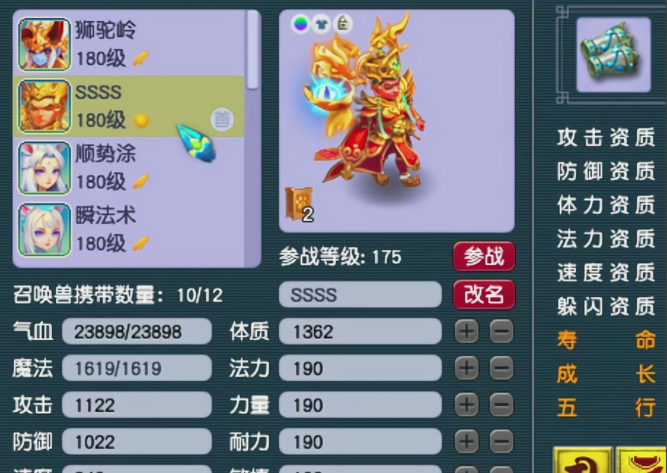 梦幻西游怎么加宝宝修炼