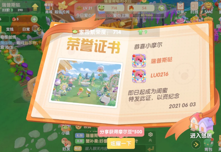 摩尔庄园友情点怎么获得