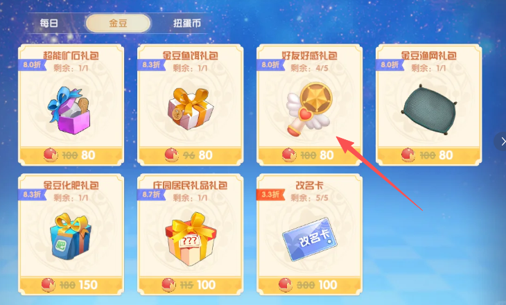 摩尔庄园友情点怎么获得