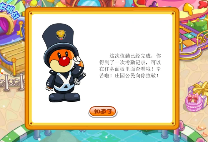 摩尔庄园警察怎么站岗