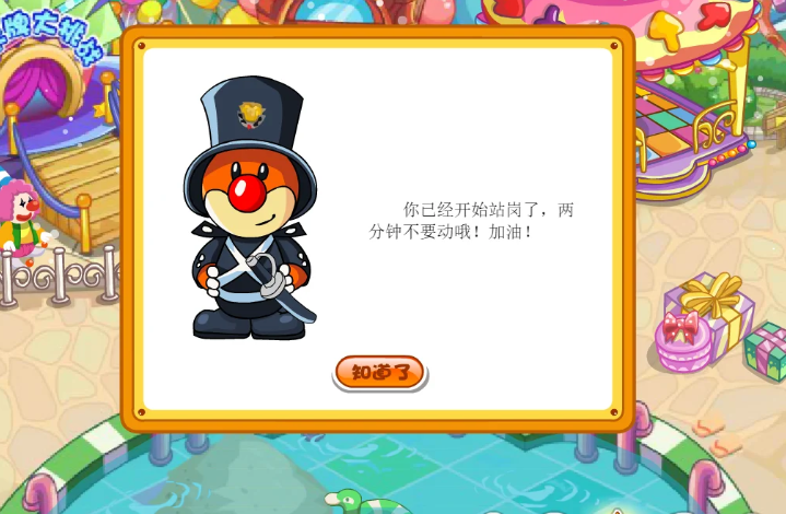 摩尔庄园警察怎么站岗