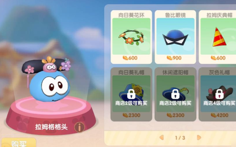 摩尔庄园拉姆怎么买东西