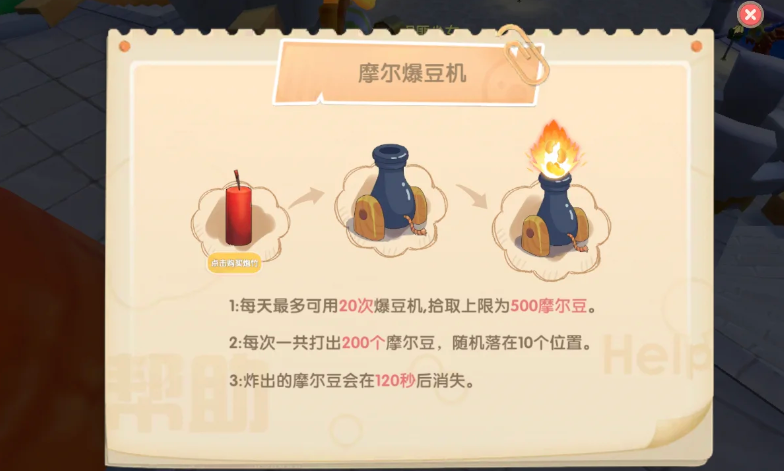 摩尔庄园怎么开爆豆机