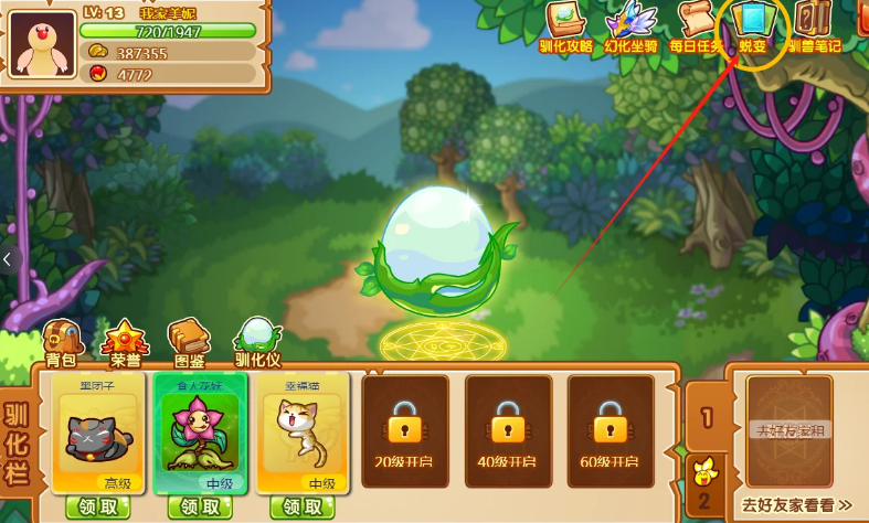 摩尔庄园驯化师怎么玩