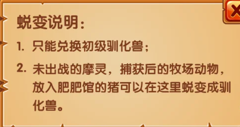 摩尔庄园驯化师怎么玩