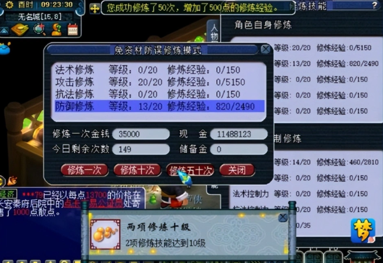 梦幻西游怎么学修炼