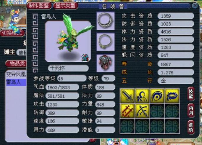 梦幻西游雷鸟人带什么套子合适