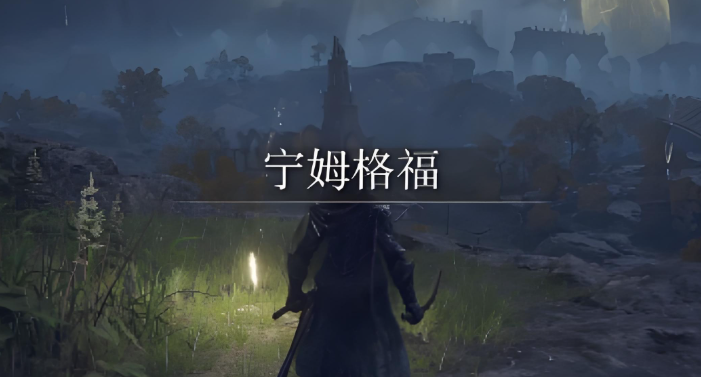 艾尔登法环新手开荒神器有哪些