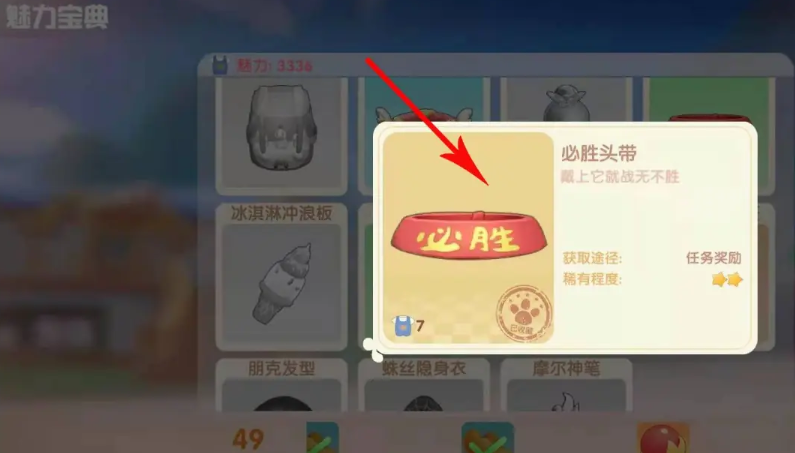 摩尔庄园必胜头戴怎么获得