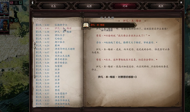 神界原罪2队友好感度怎么刷