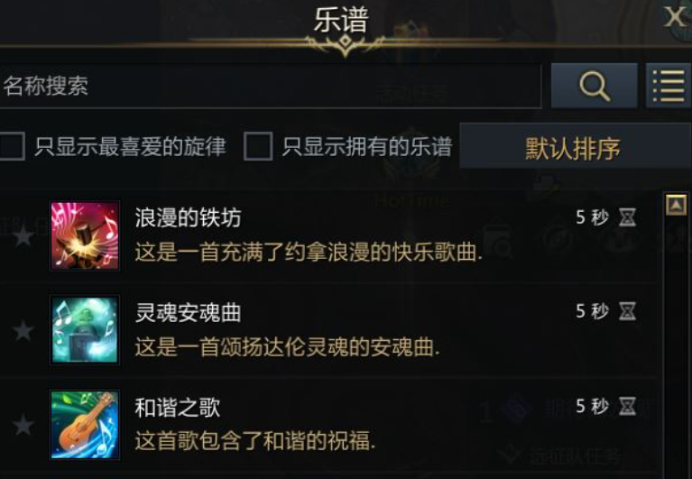 失落的方舟乐谱获得方式是什么