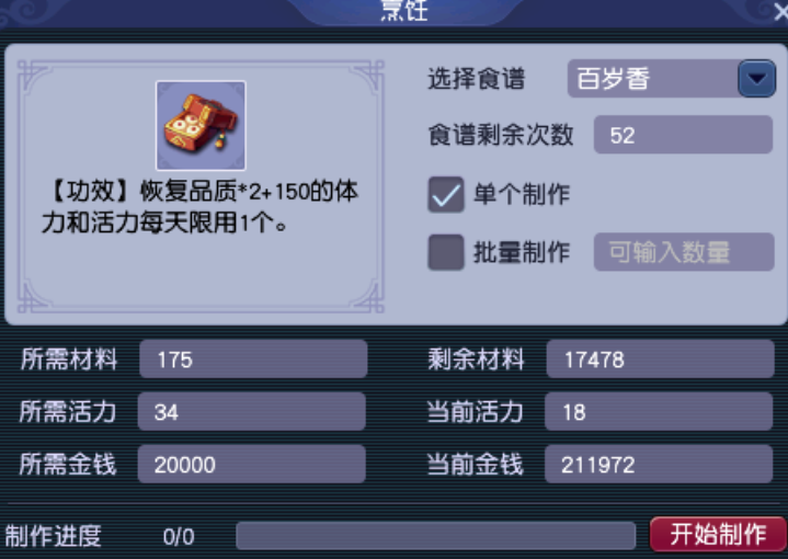 梦幻西游高级烹饪要什么材料