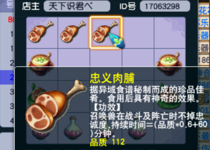 梦幻西游高级烹饪要什么材料