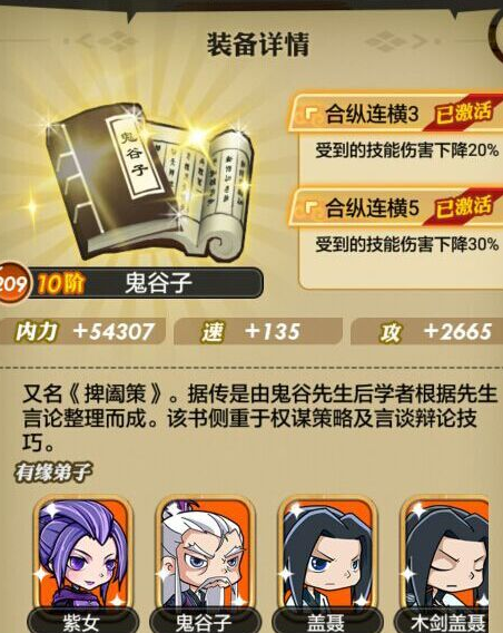 秦时明月手游典籍怎么选