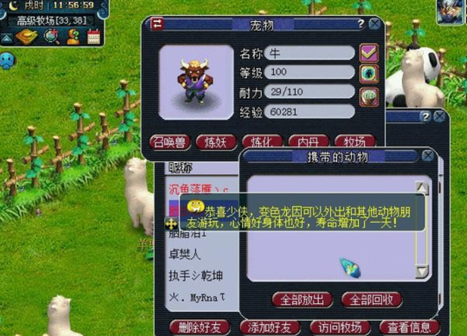 梦幻西游怎么建牧场