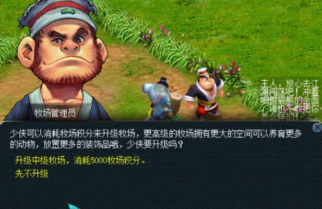 梦幻西游怎么建牧场