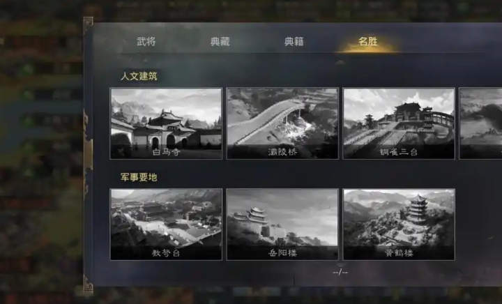 率土之滨名胜怎么点亮