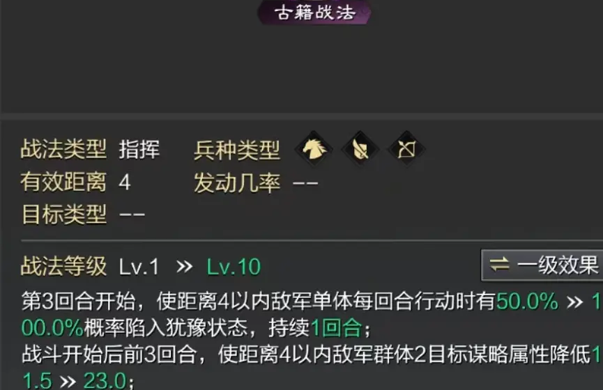 率土之滨典籍战法怎么合成