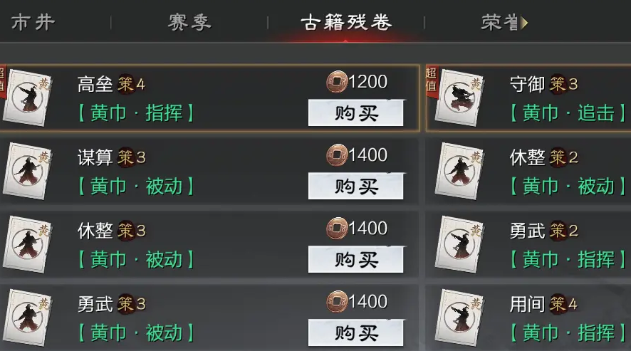 率土之滨典籍战法怎么合成