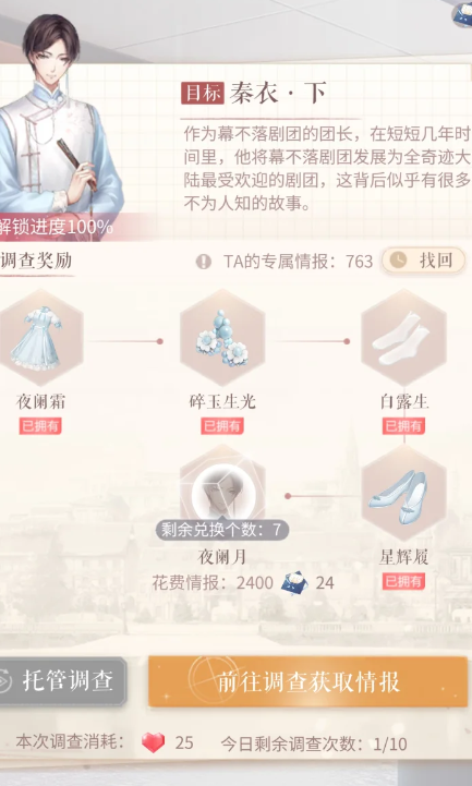 奇迹暖暖独家情报怎么兑换