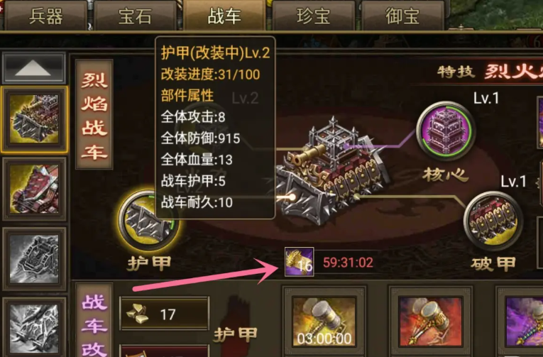 攻城掠地战车改装券怎么用