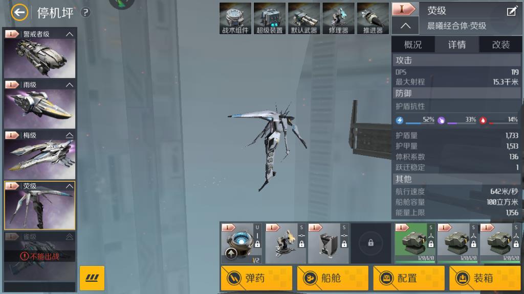 第二银河怎么把停机坪的飞船收起来