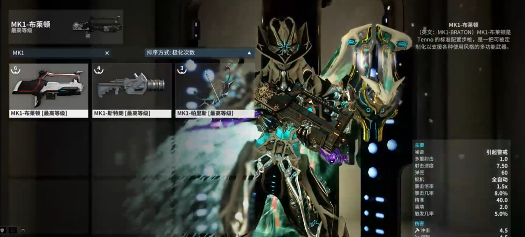 星际战甲前期武器玩什么