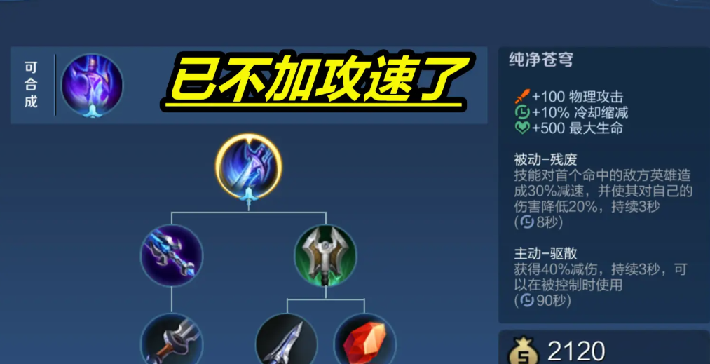 王者荣耀出什么装伤害高 王者荣耀出什么装伤害高