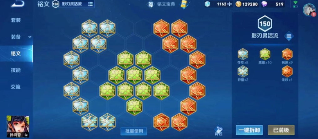 王者荣耀应如何出装铭文 王者荣耀应如何出装铭文