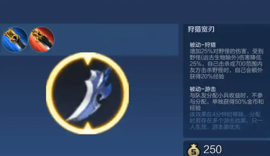 王者荣耀打野出装怎么搭配