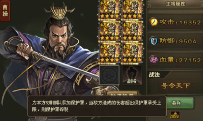 攻城掠地蜀国怎么招曹操