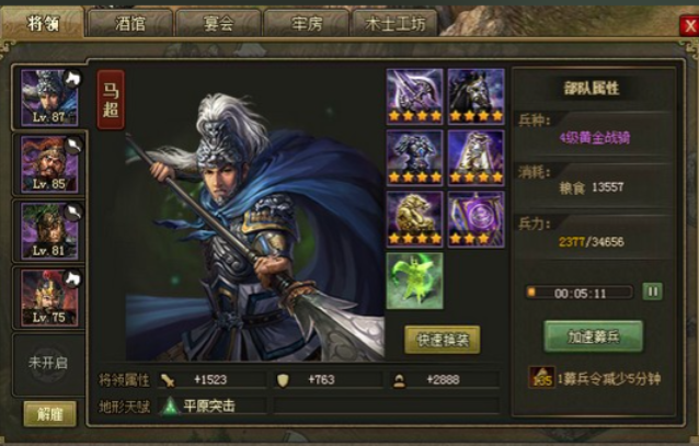 攻城掠地蜀国怎么招曹操