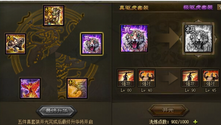 攻城掠地五级套如何开启升华