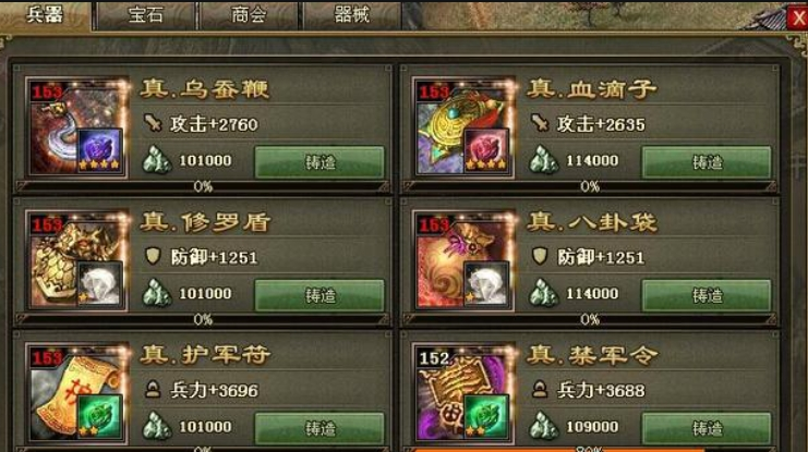 攻城掠地武器怎么升星