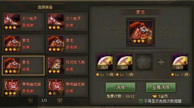 攻城掠地3星装备怎么好弄