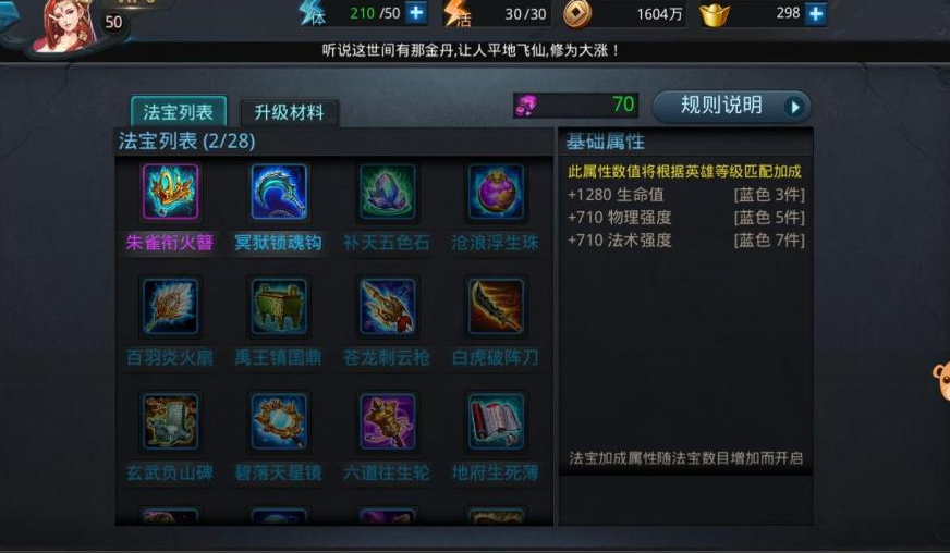 乱斗西游法宝怎么获得