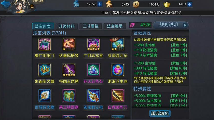 乱斗西游法宝怎么获得 乱斗西游法宝怎么获得