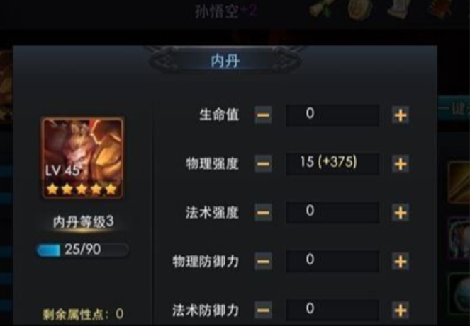 乱斗西游2内丹如何升级