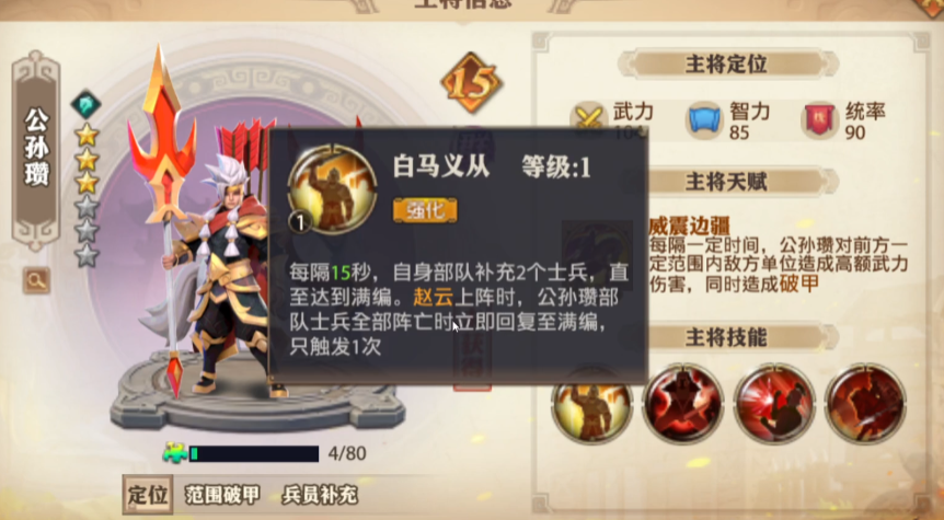 少年三国志零技能加点怎么玩