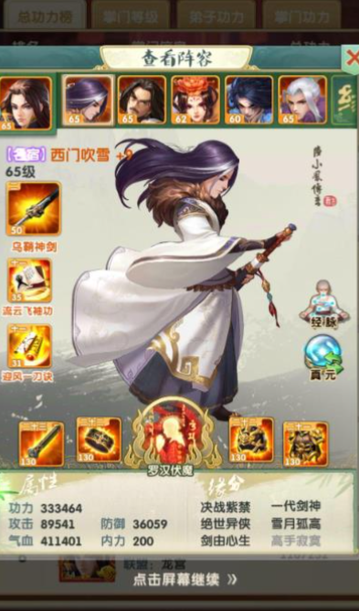 大掌门2觉醒弟子哪个比较好 大掌门2觉醒弟子哪个比较好