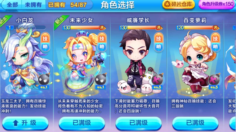 天天酷跑未来少女怎么玩