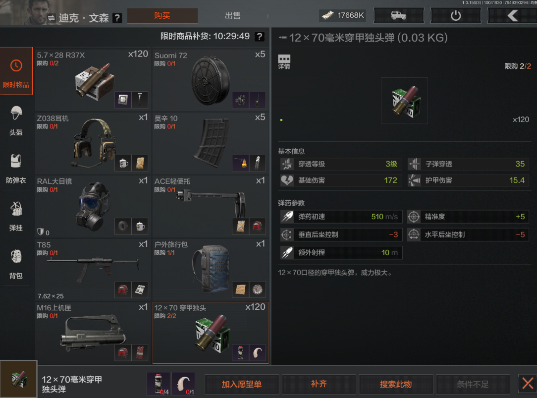 暗区突围安全绳在哪