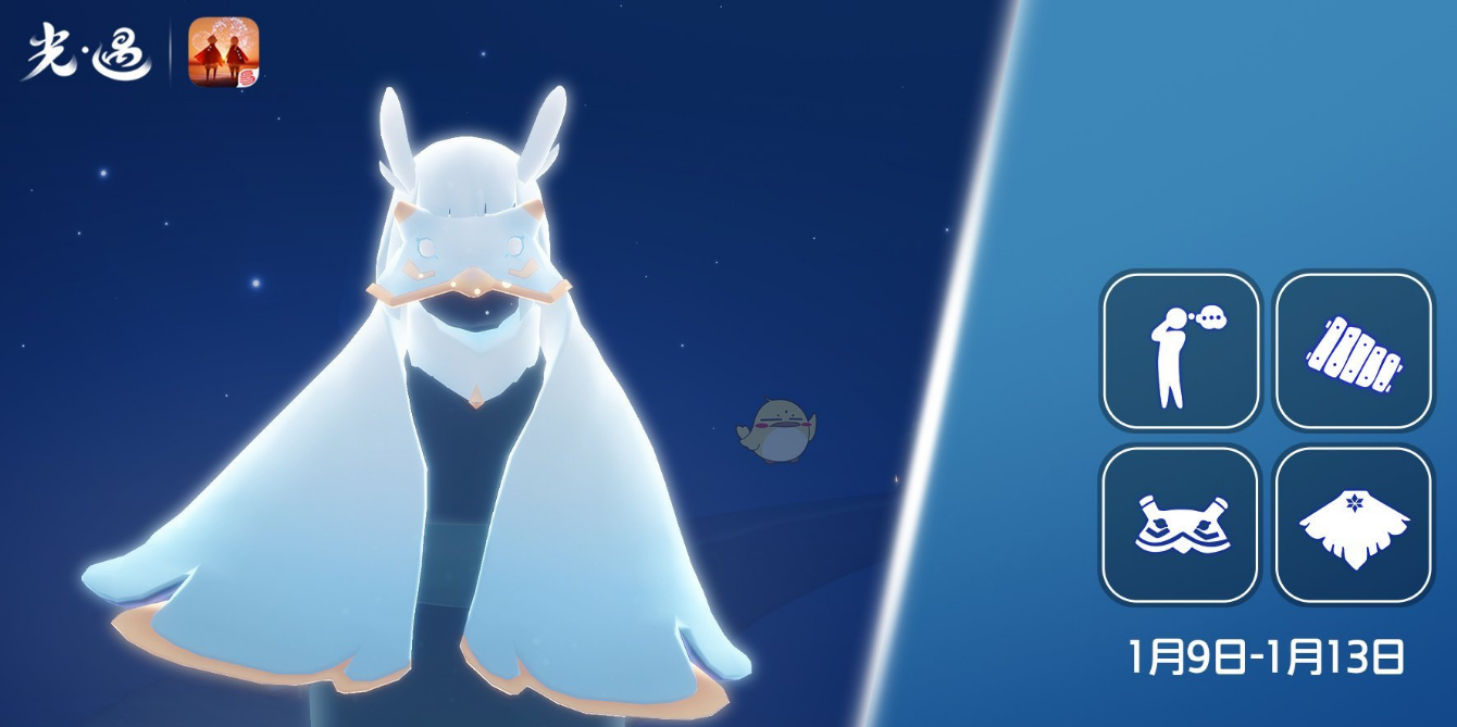 光遇隐形斗篷怎么获得