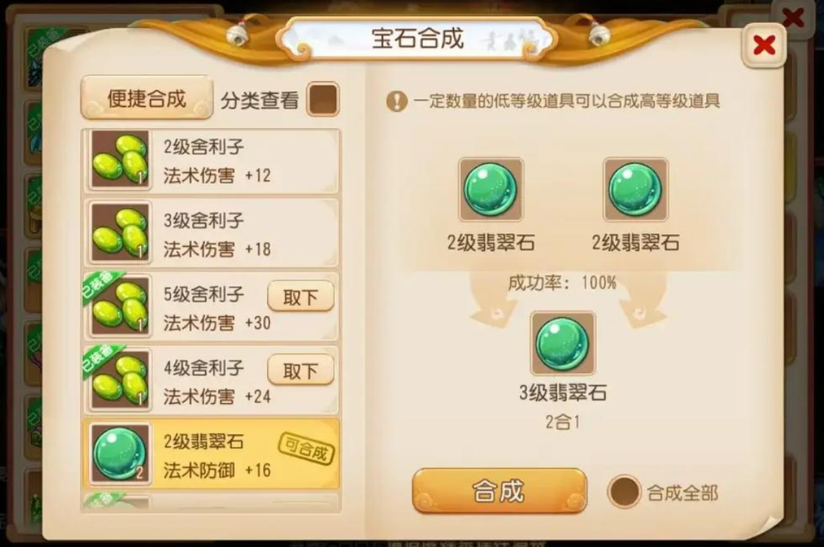 梦幻西游手游镶嵌什么宝石